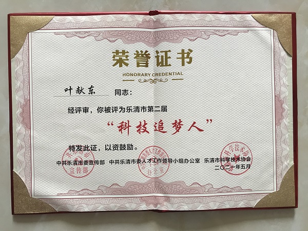 1624612263842961.jpg 獲獎(jiǎng)證書(網(wǎng)站).jpg