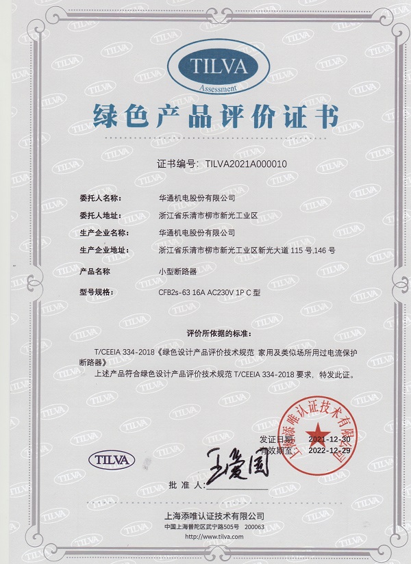 1654855169326545.jpg CFB2s-63綠色設(shè)計(jì)產(chǎn)品證書(shū)(網(wǎng)站).jpg
