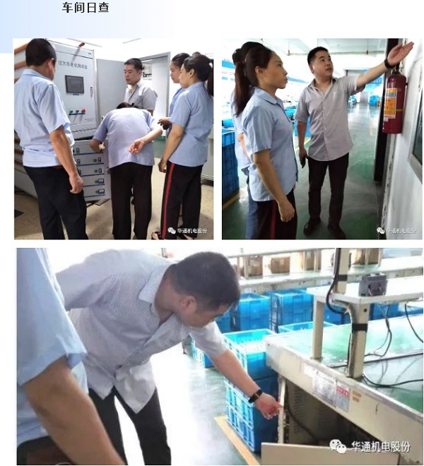 1659319413633252.jpg 車間日查集合圖(網(wǎng)站).jpg