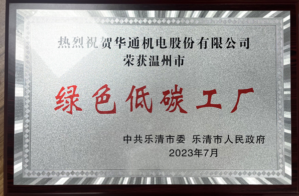 1690167620460700.jpg 綠色低碳工廠(修改)網(wǎng)站.jpg